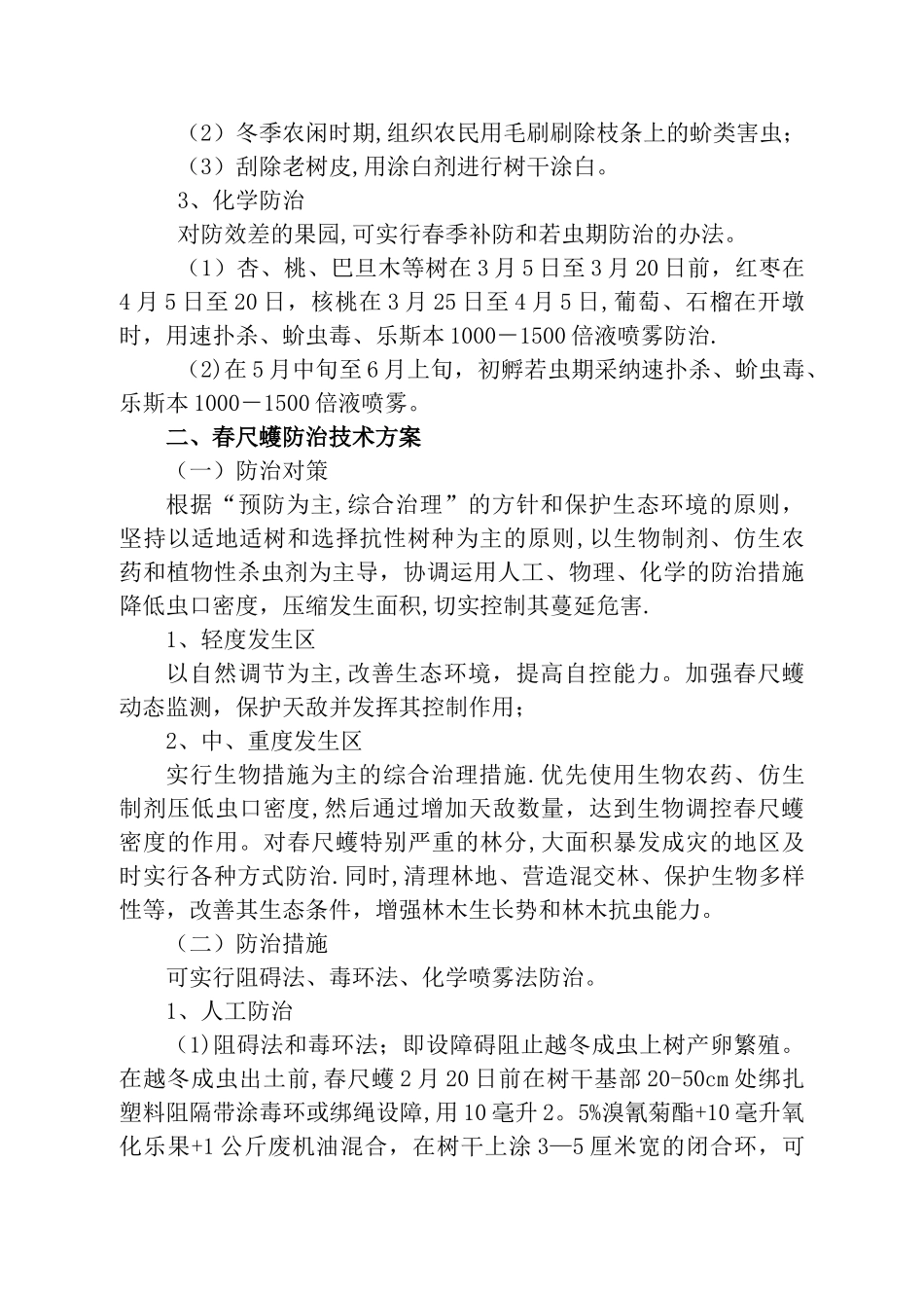 林业有害生物防治技术方案_第2页