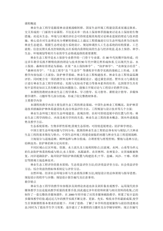 林业生态工程学