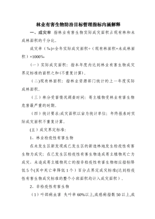 林业有害生物防治目标管理指标内涵解释