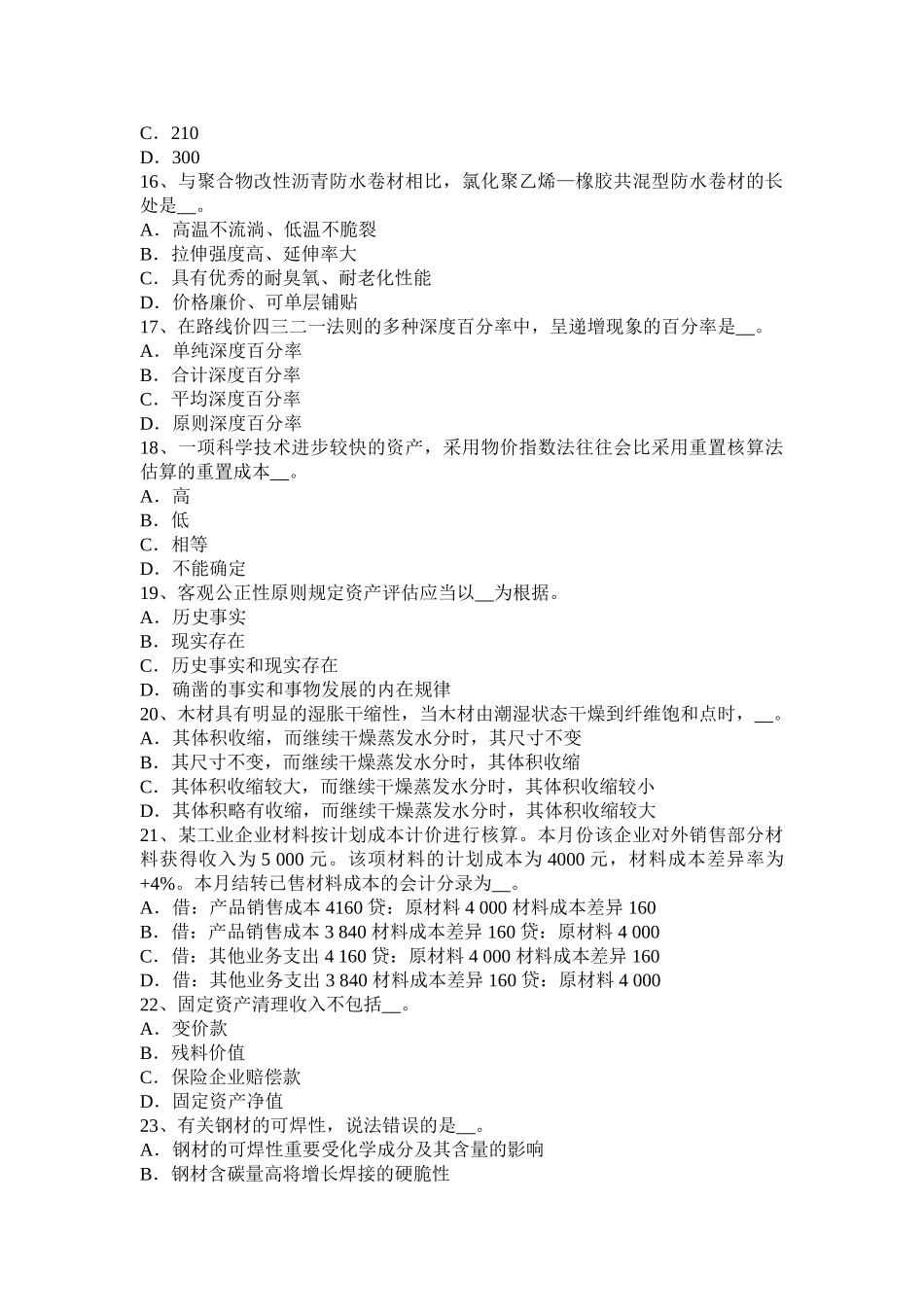2025年河北省资产评估师《财务会计》企业营业利润考试试卷_第3页