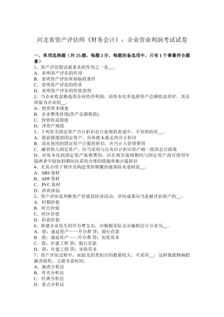 2025年河北省资产评估师《财务会计》企业营业利润考试试卷