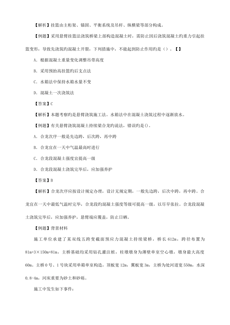 2025年一级建造师精华资料_第3页