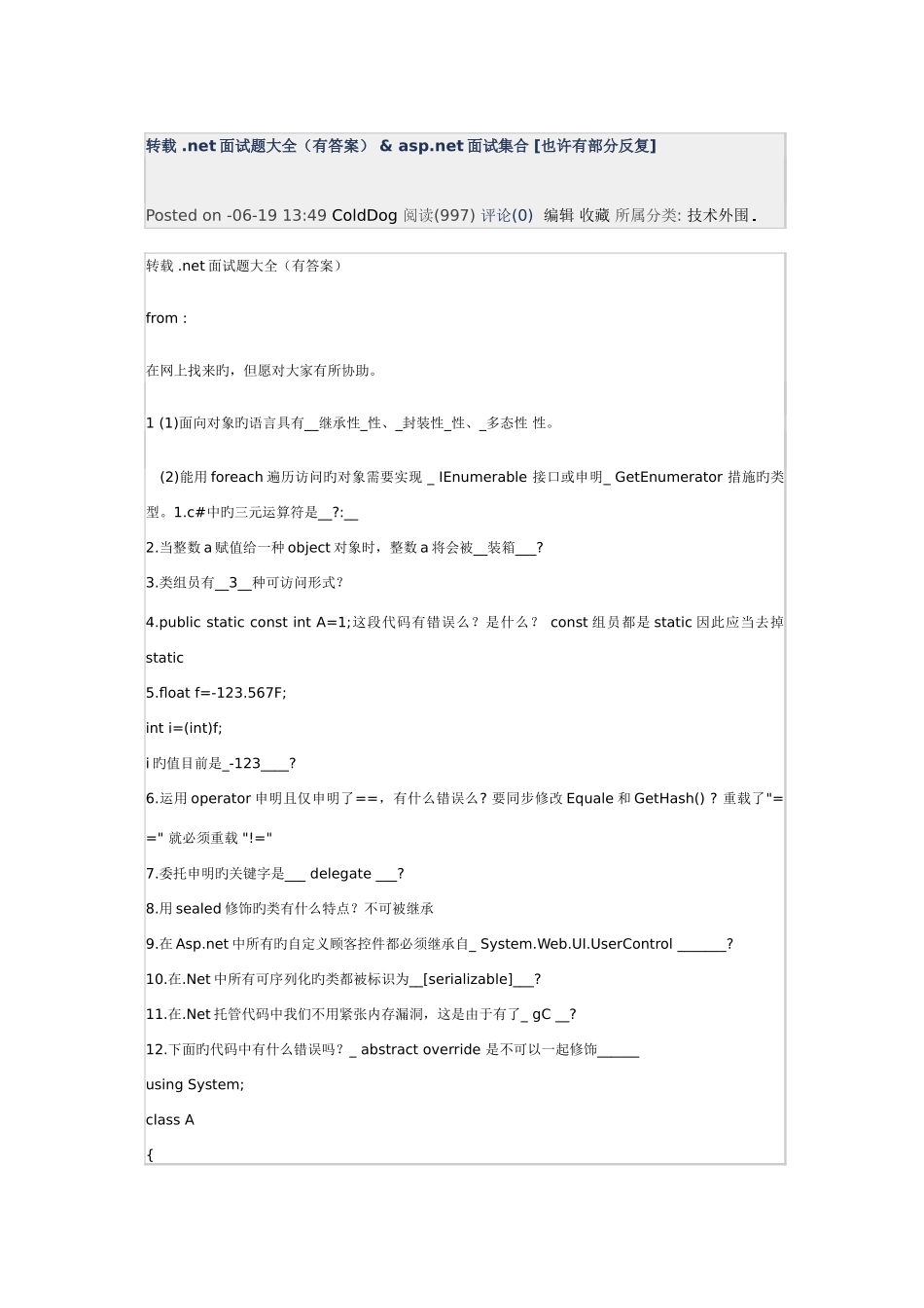 2025年net面试大全_第1页