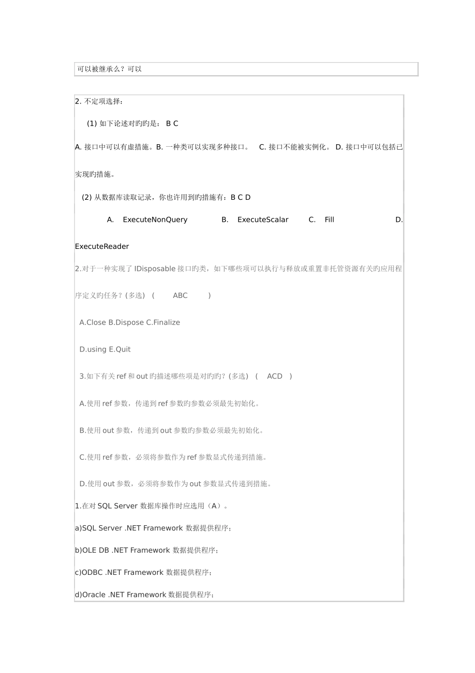 2025年net面试大全_第3页