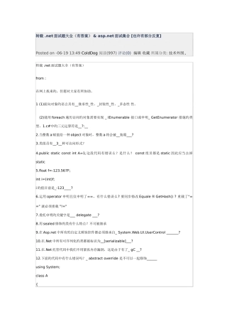 2025年net面试大全