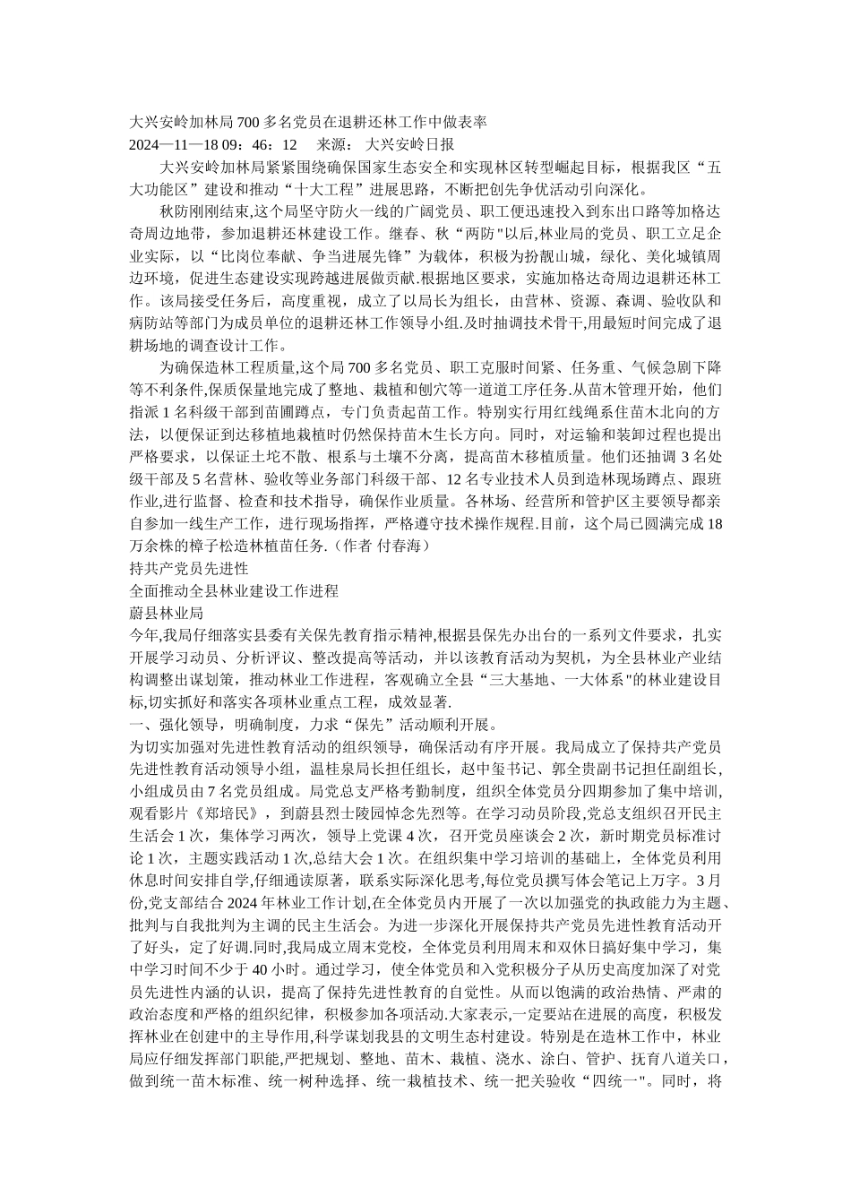 林业生态工程_第1页