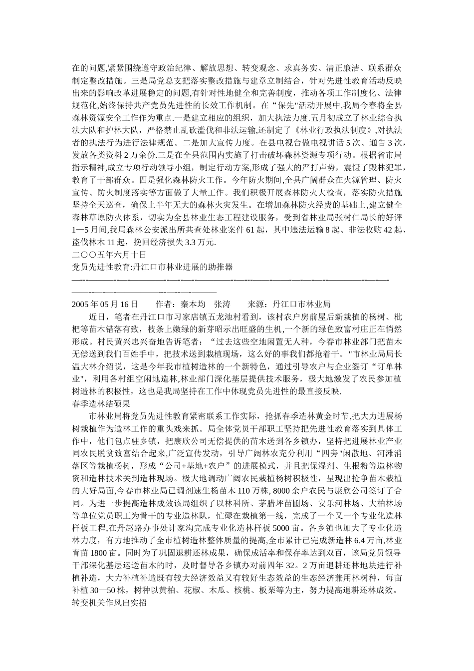 林业生态工程_第3页