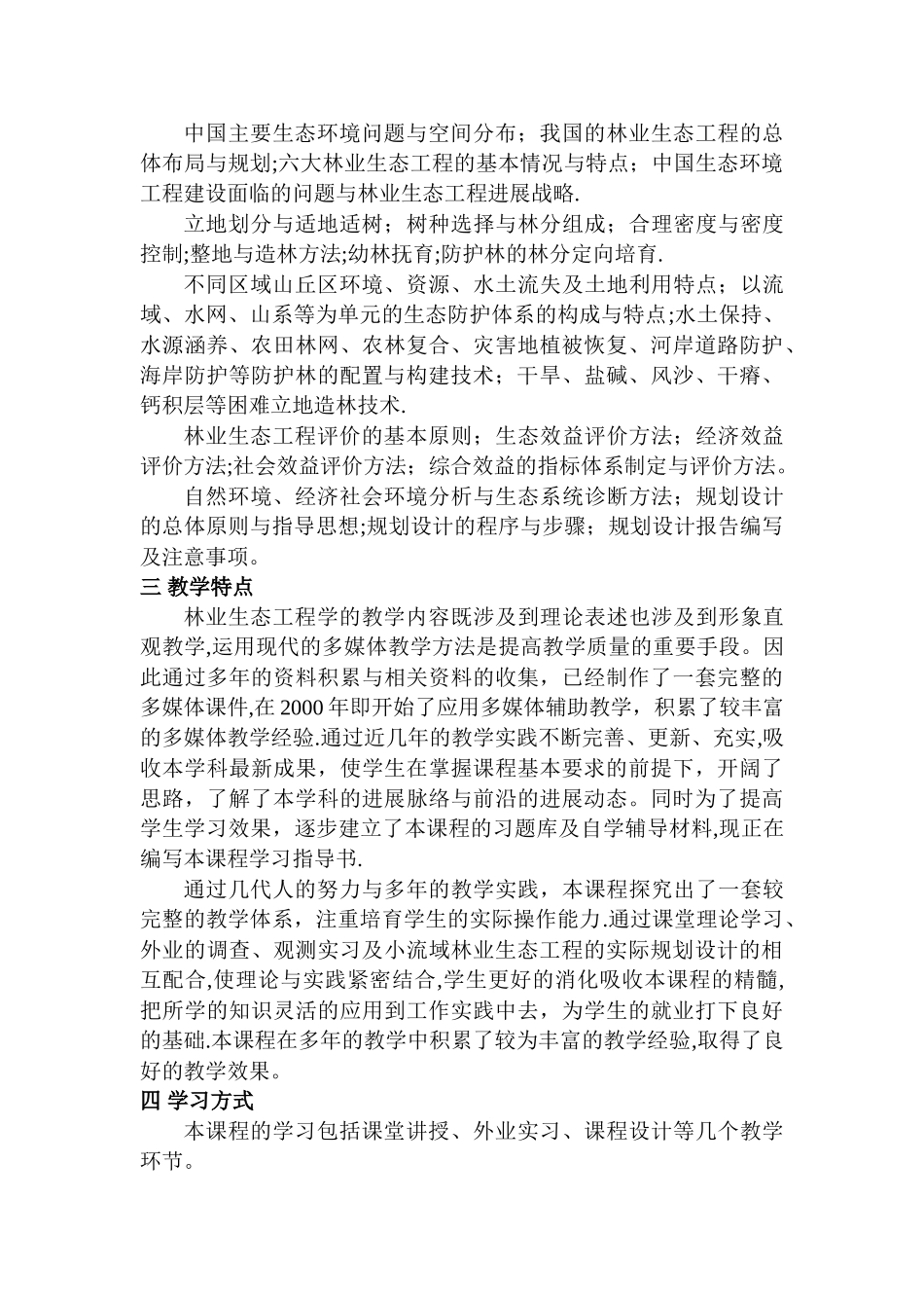 林业生态工程篇教案_第2页