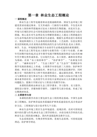 林业生态工程篇教案
