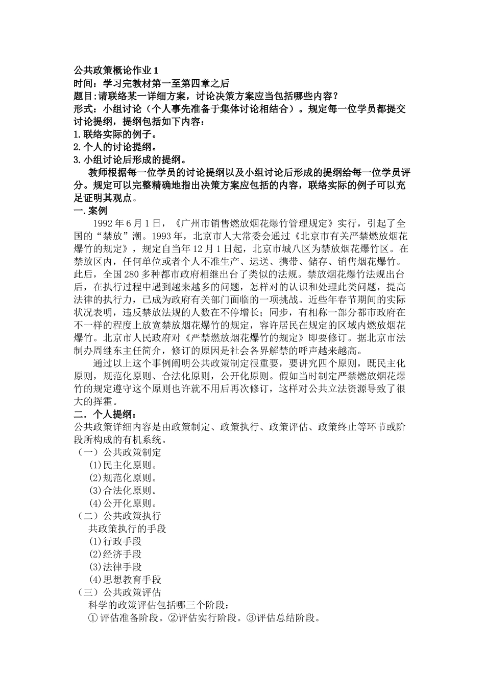 2025年公共政策概论形成性考核作业参考答案_第1页