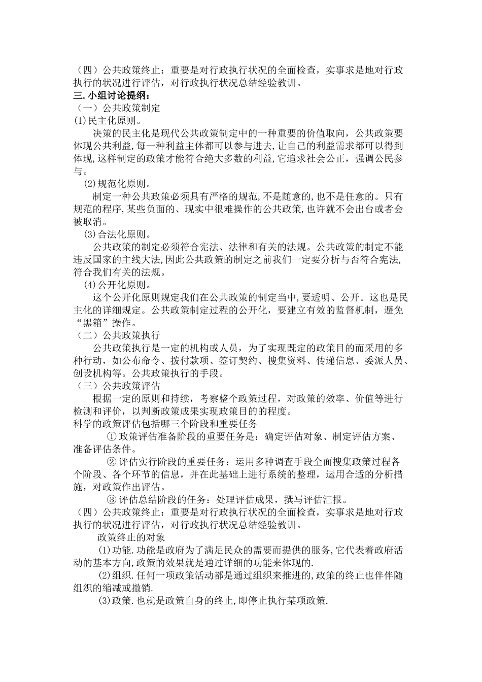 2025年公共政策概论形成性考核作业参考答案_第2页