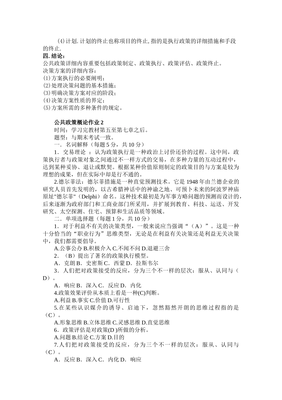2025年公共政策概论形成性考核作业参考答案_第3页