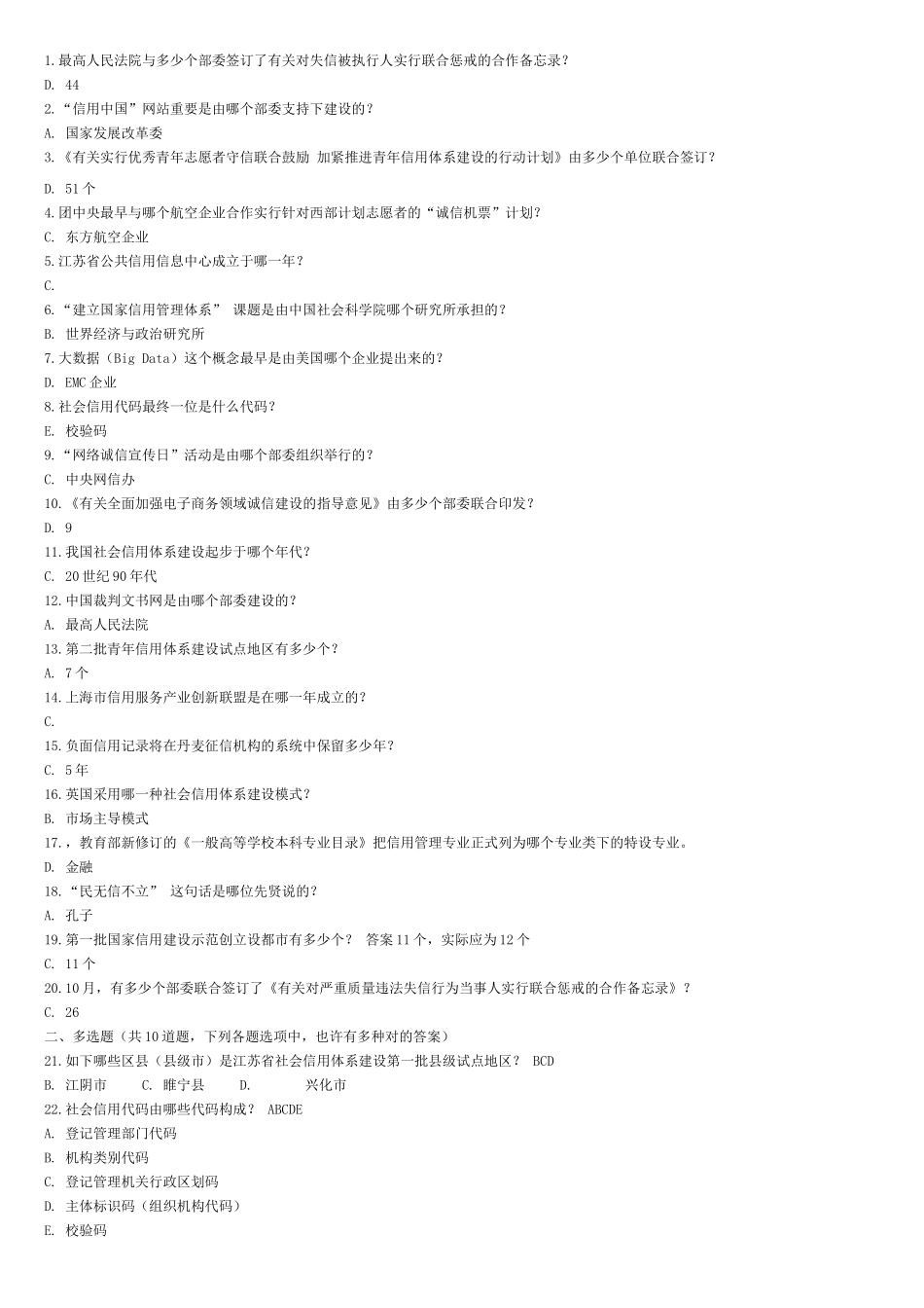 2025年继续教育《社会信用体系与诚信建设读本》96分德州继续教育培训答案_第1页