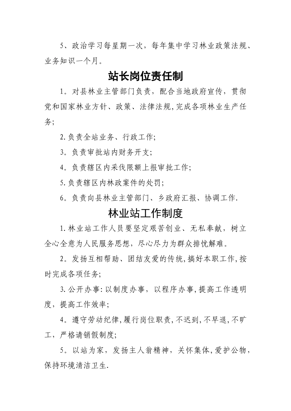 林业站工作制度_第2页
