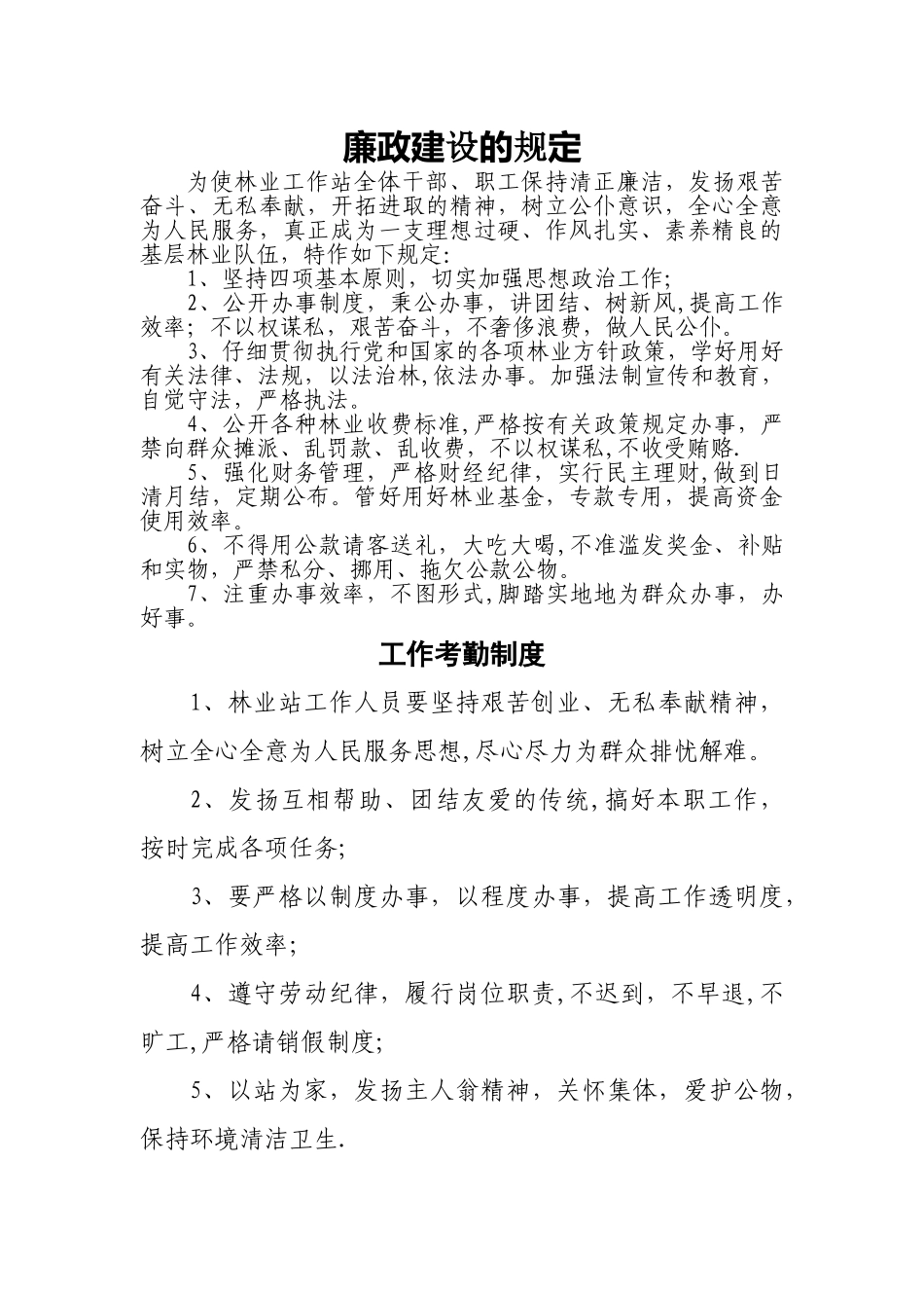 林业站工作制度_第3页