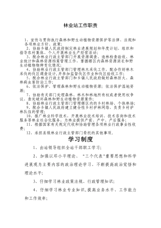 林业站工作制度