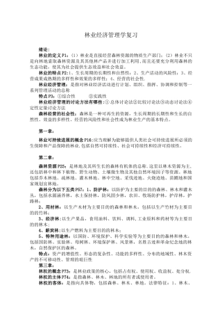 林业经济管理学