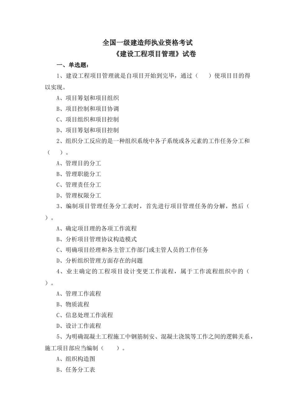 2025年一级建造师《建设工程项目管理》考试真题_第1页