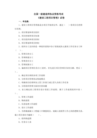 2025年一级建造师《建设工程项目管理》考试真题