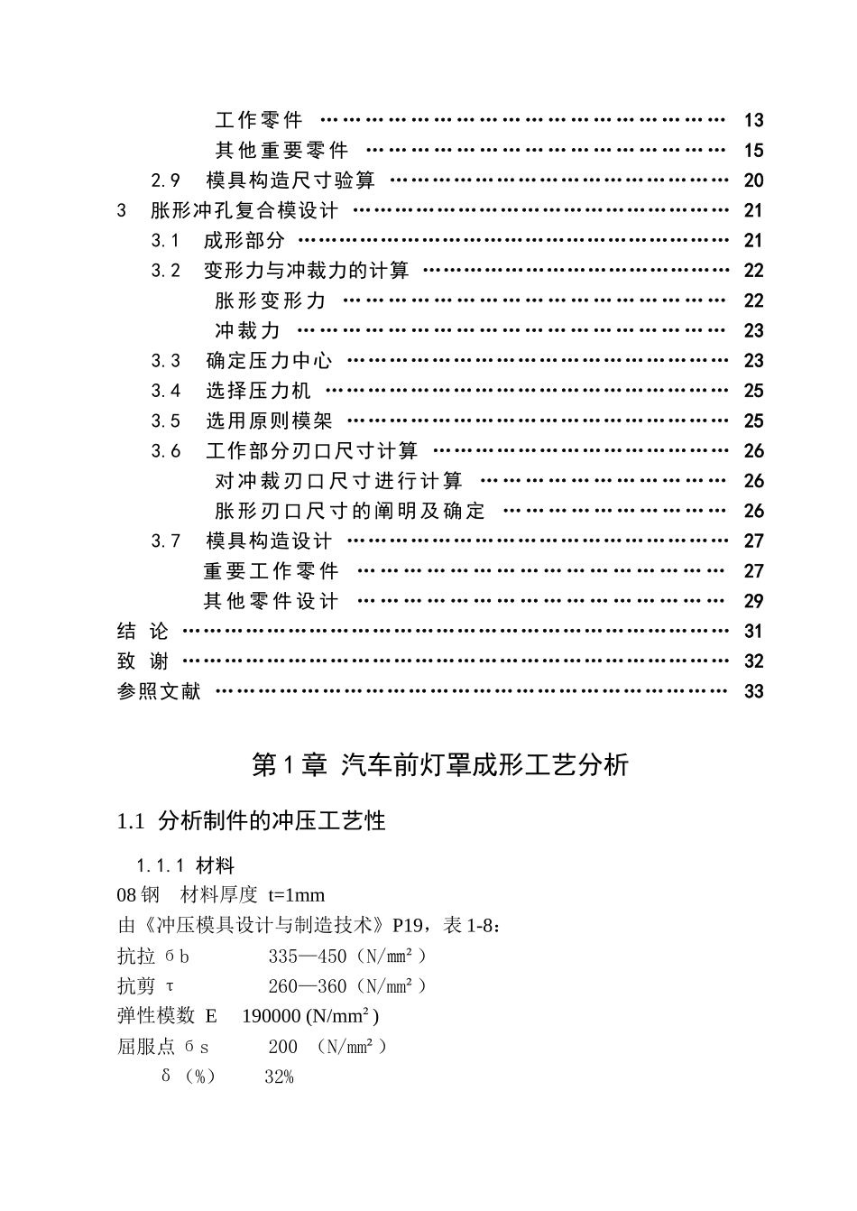 2025年冲压汽车灯罩有全套图纸_第3页