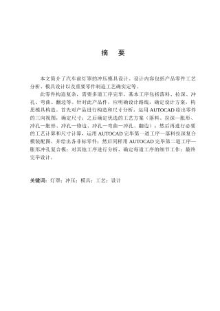 2025年冲压汽车灯罩有全套图纸