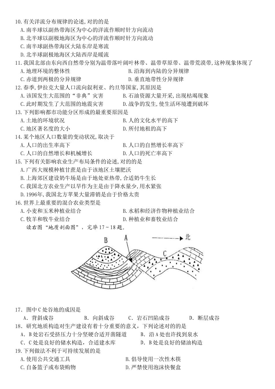 2025年学业水平测试模拟试卷_第2页