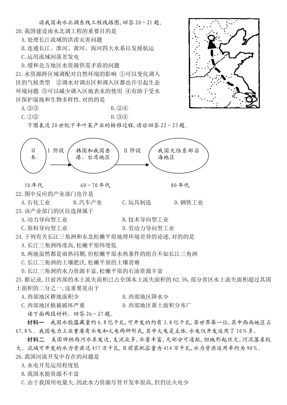 2025年学业水平测试模拟试卷_第3页