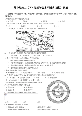 2025年学业水平测试模拟试卷