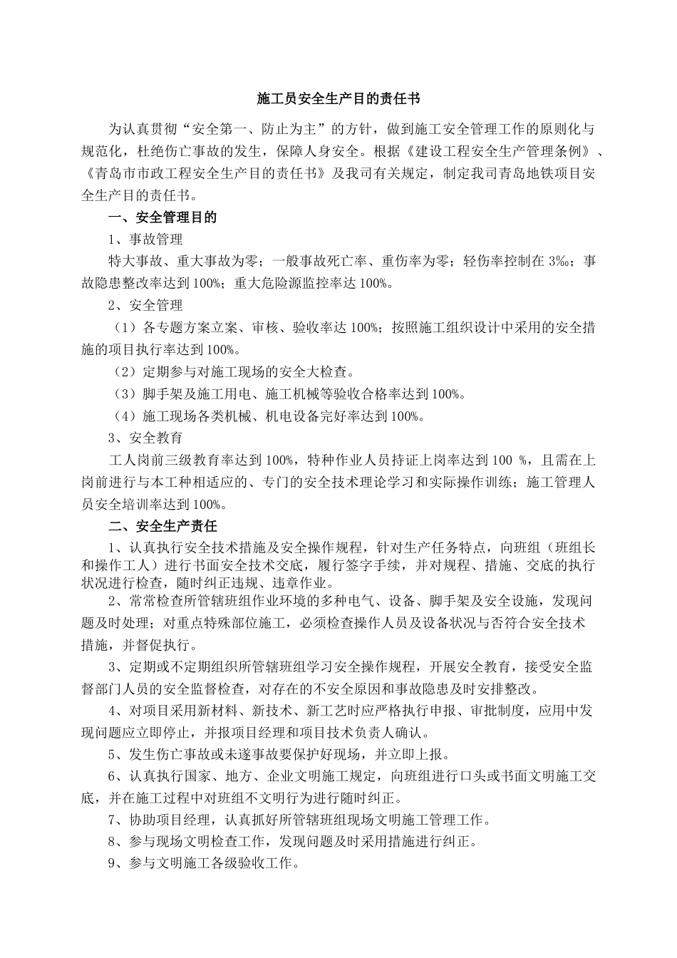 2025年AQZS05施工员安全生产目标责任书_第2页