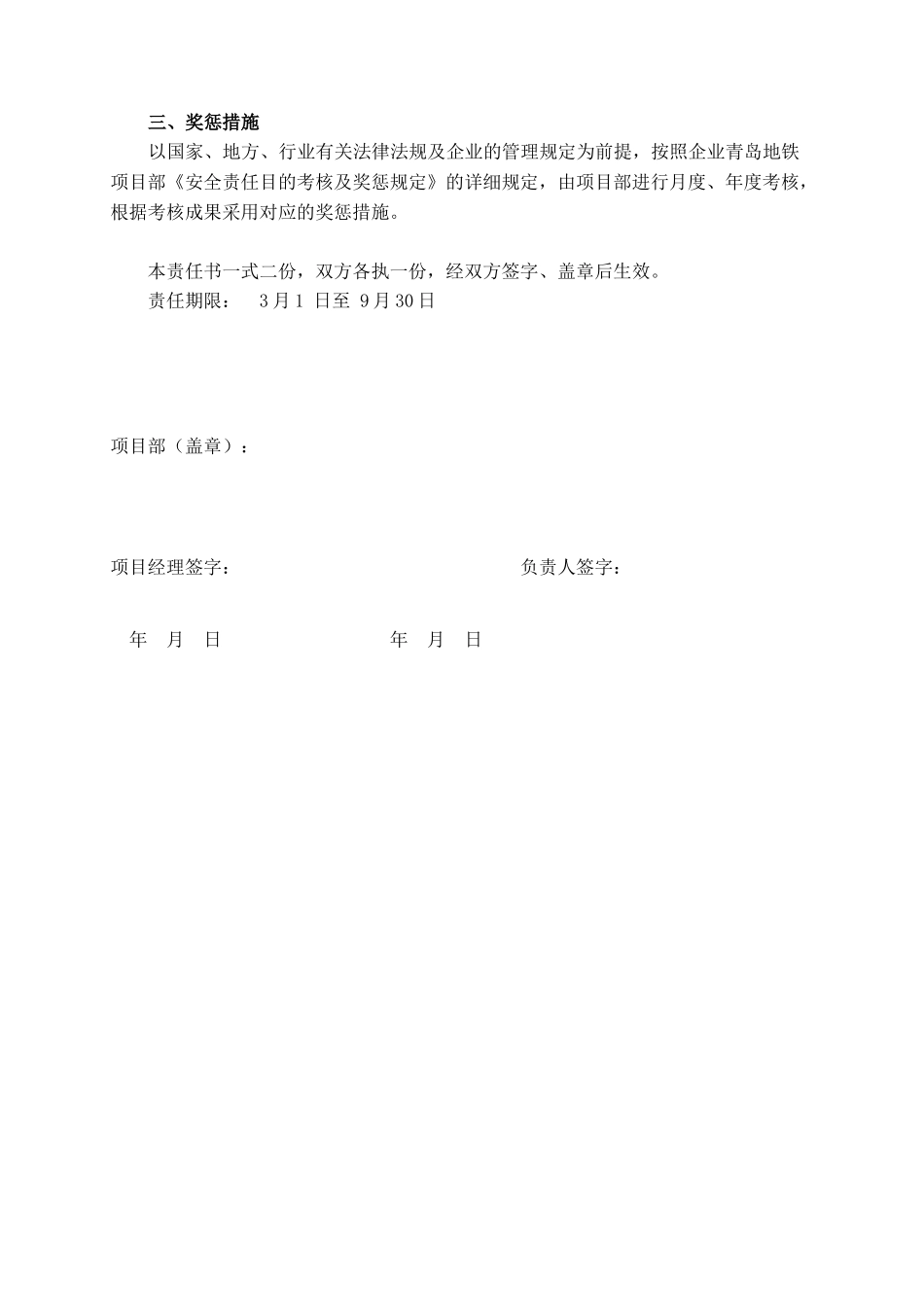 2025年AQZS05施工员安全生产目标责任书_第3页