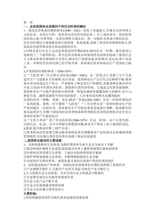 林业经济管理学第四版课后答案