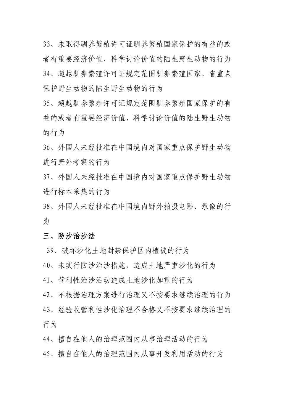 林业行政处罚案件列表_第3页