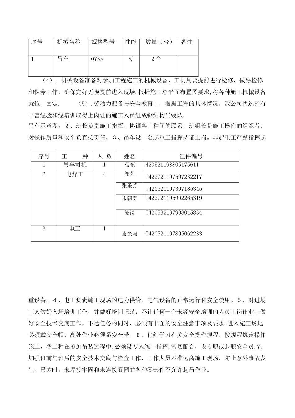 林中廊桥钢结构桥吊装方案_第2页