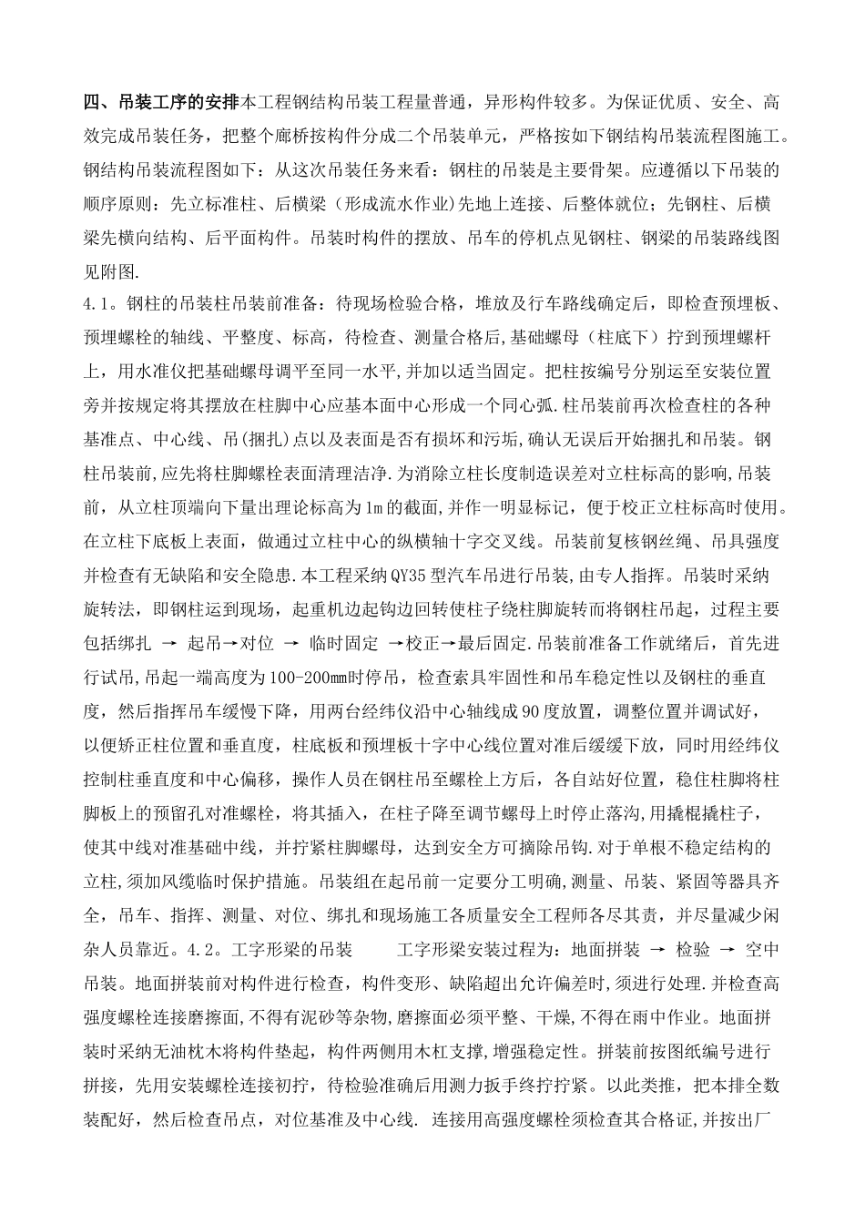 林中廊桥钢结构桥吊装方案_第3页