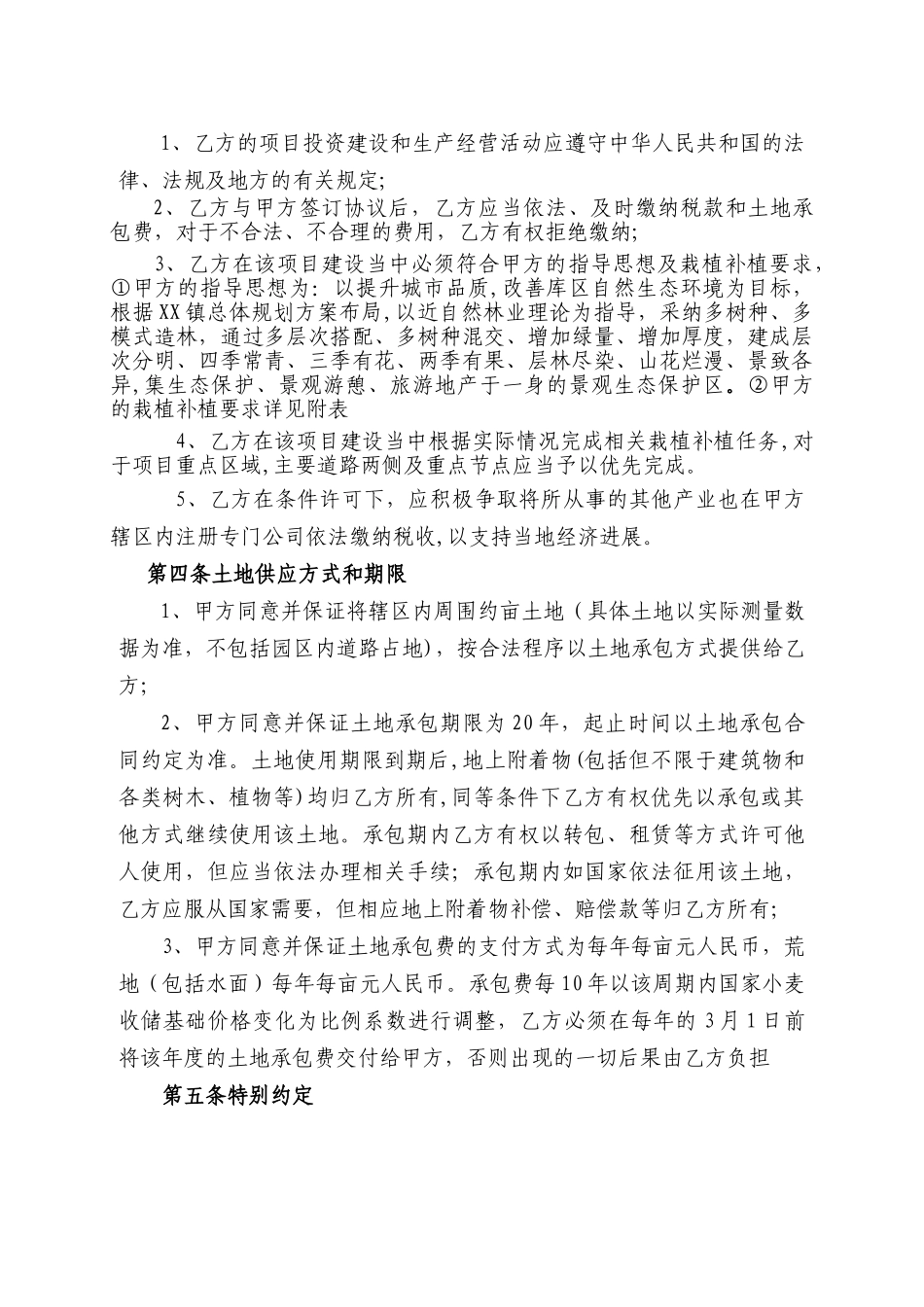 林业项目投资合作框架协议_第2页