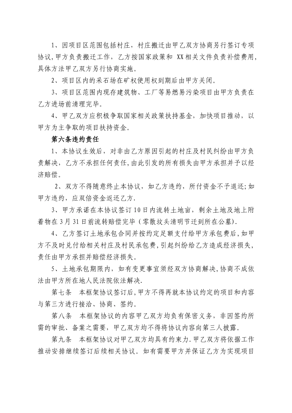 林业项目投资合作框架协议_第3页