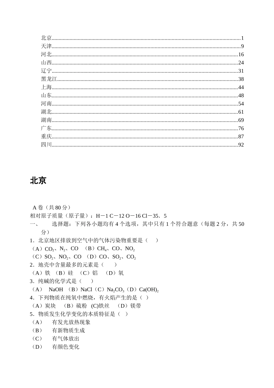 2025年各省初中化学竞赛题_第1页
