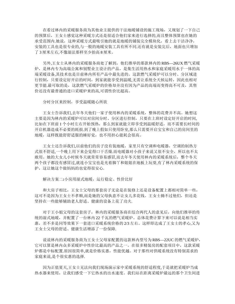 林内为我们“量身定做”2种采暖方案_第2页