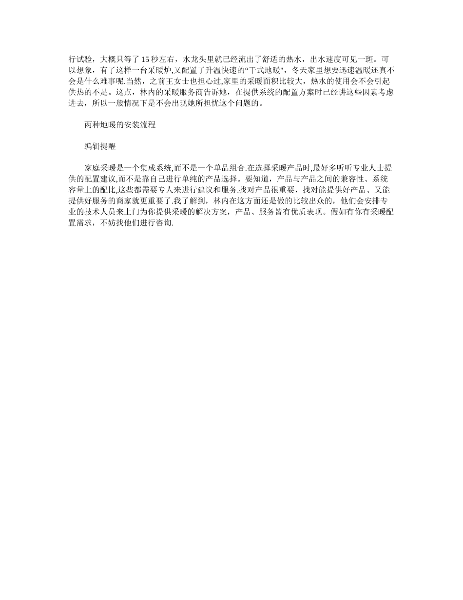 林内为我们“量身定做”2种采暖方案_第3页