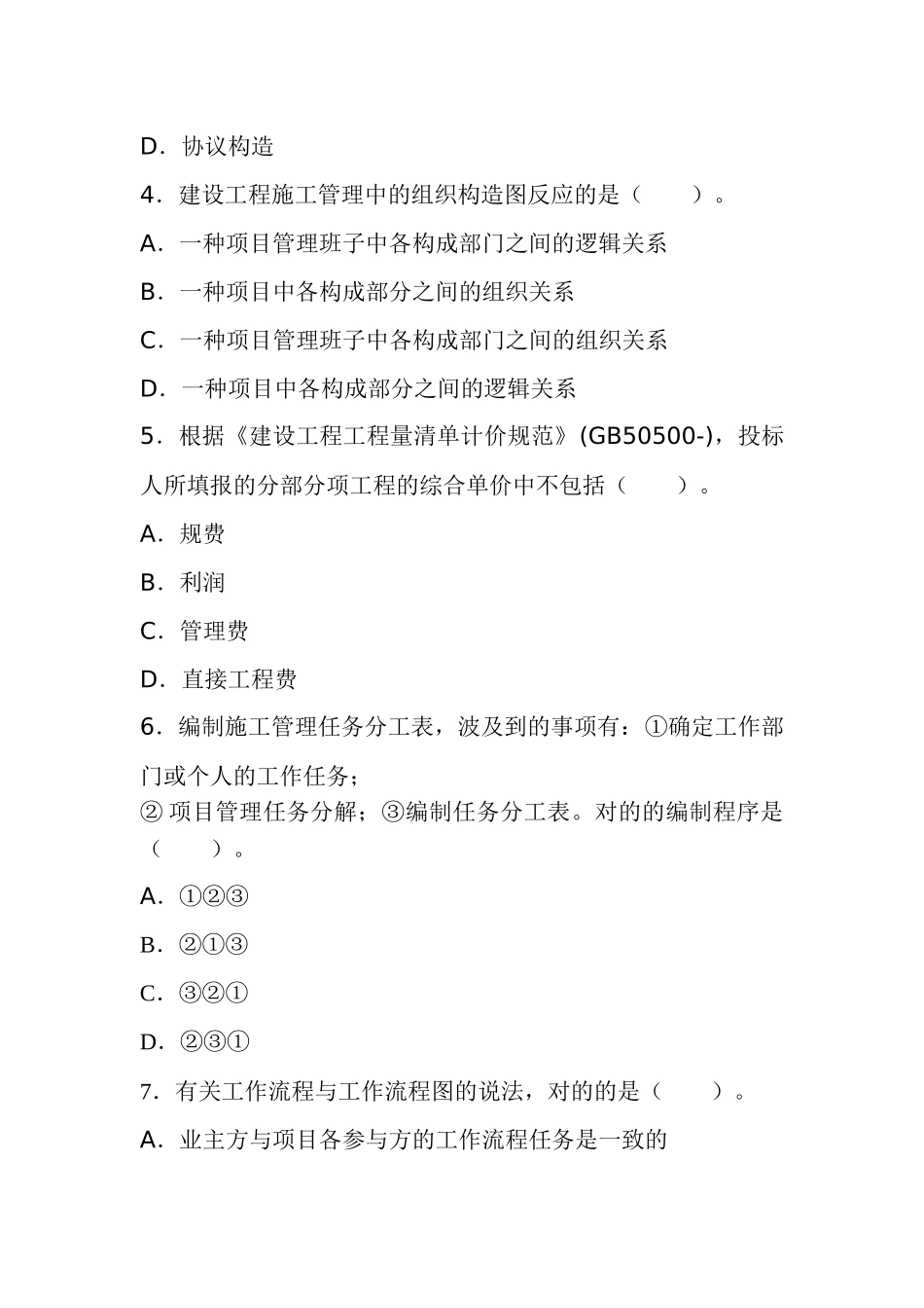 2025年二级建造师施工管理试题及答案解析_第2页