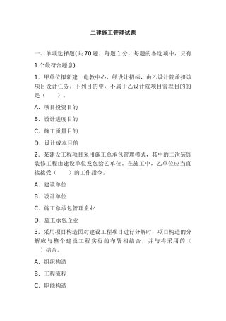 2025年二级建造师施工管理试题及答案解析