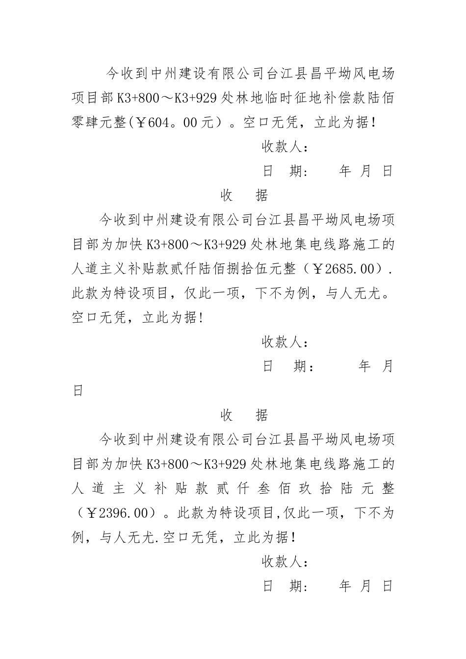 林地临时补偿协议_第2页