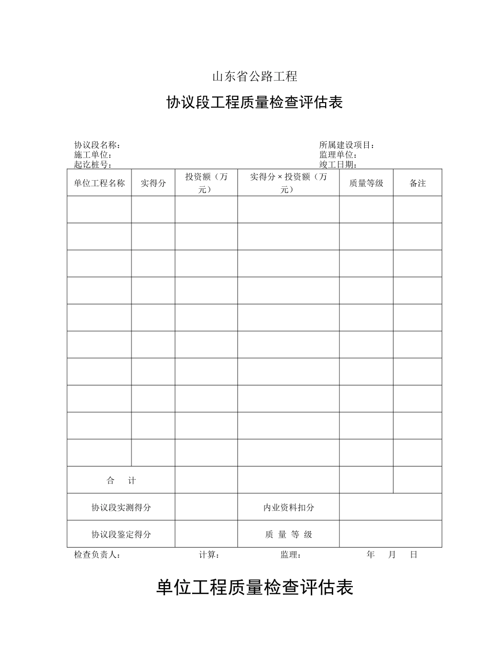 2025年公路工程全套表格_第2页