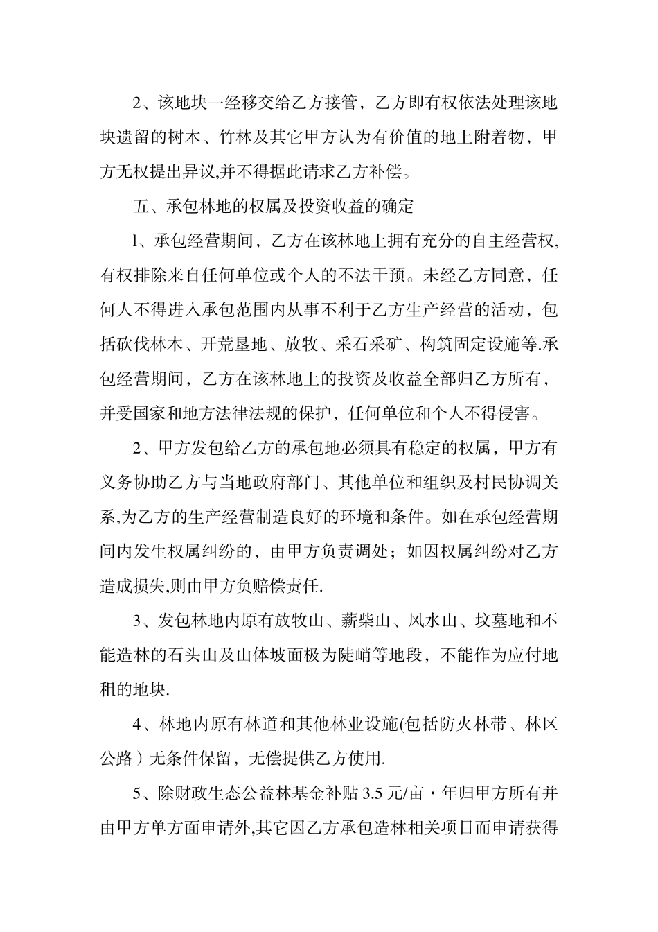 林地承包合同_第3页