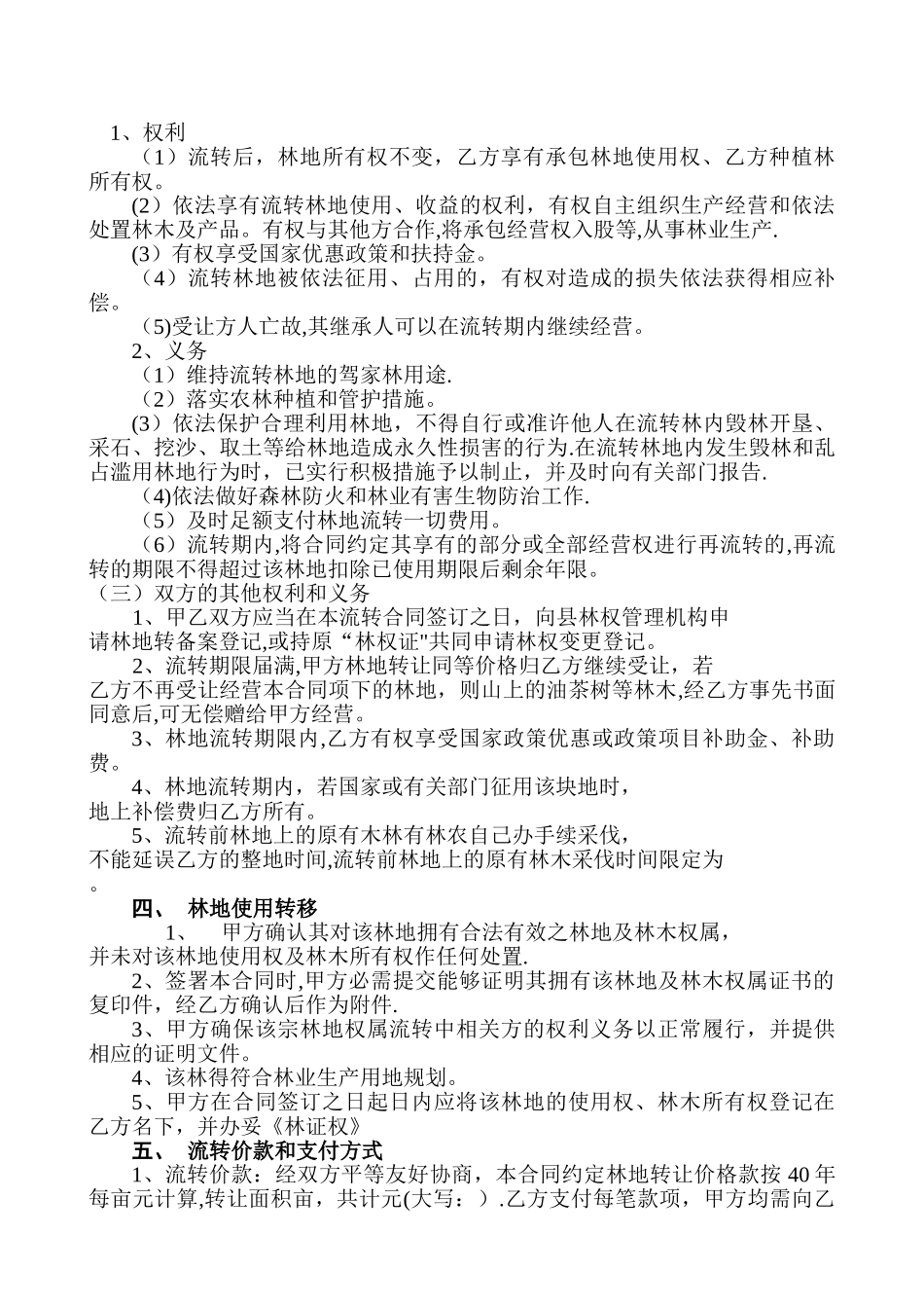 林地使用权转让合同_第2页
