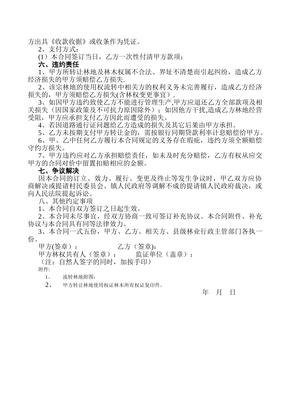 林地使用权转让合同_第3页