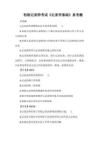2025年初级统计师考试《统计学基础》易考题