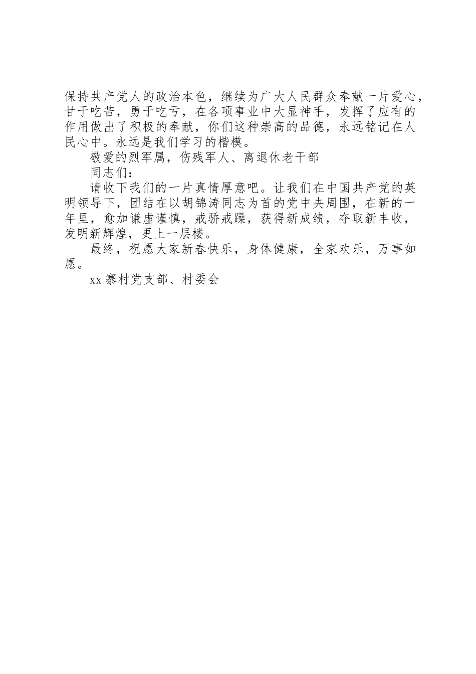 2025年八一建军节慰问信 _第2页