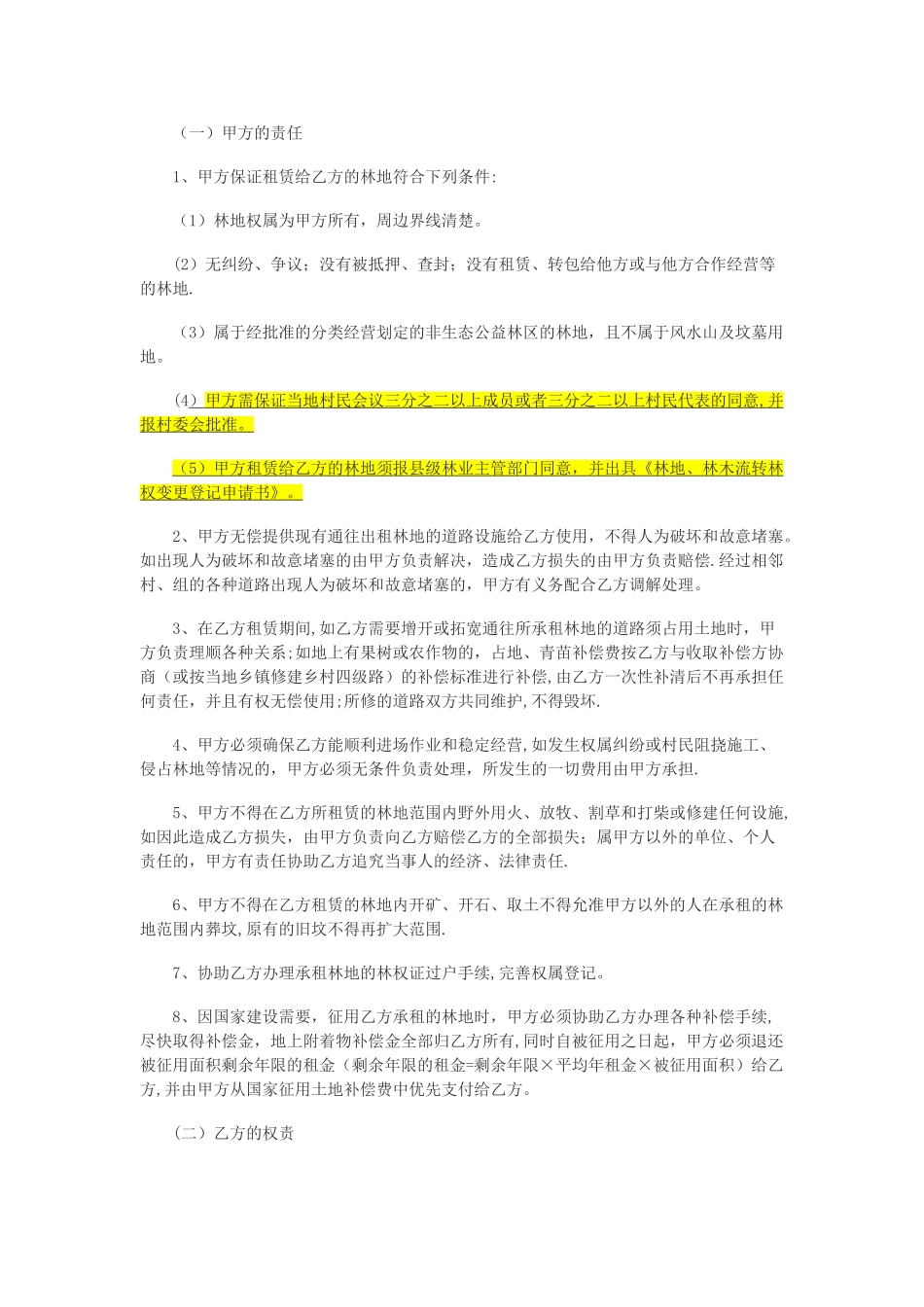 林地租赁合同_第2页