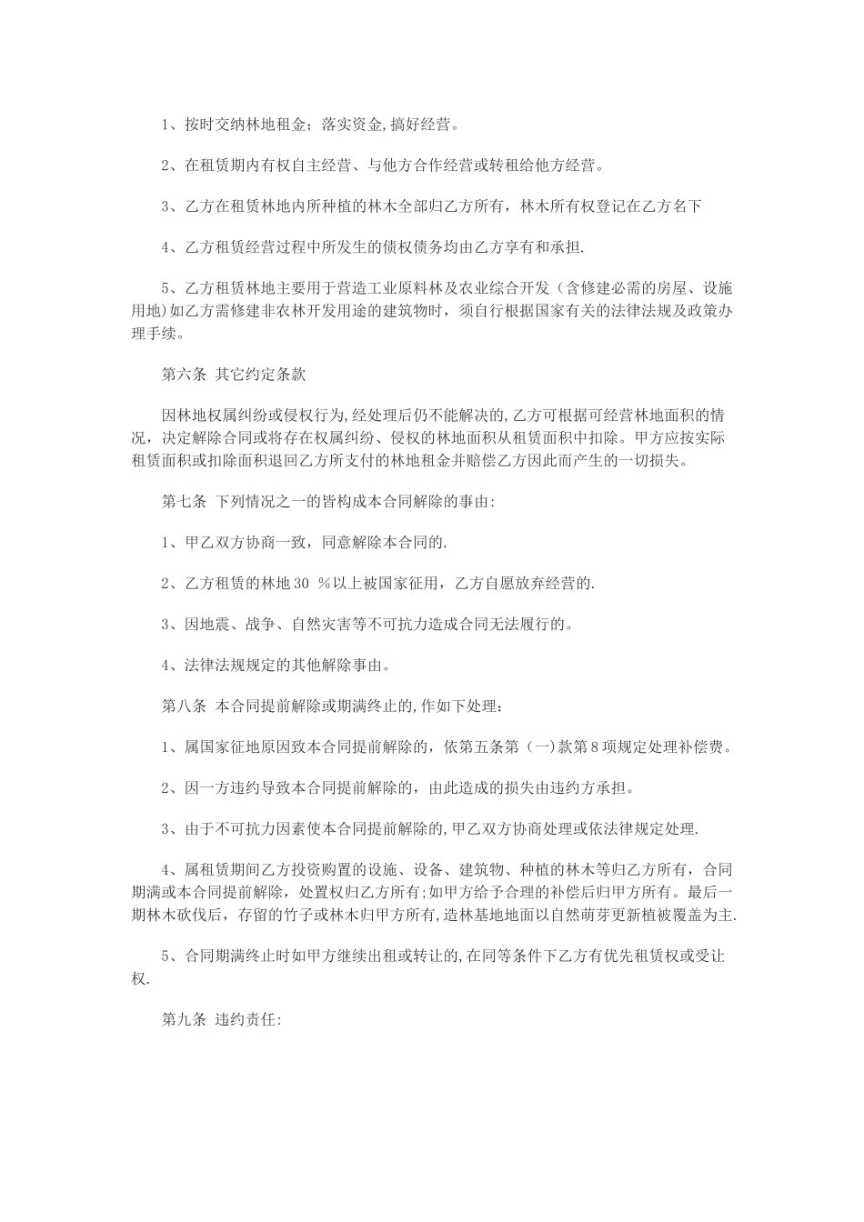 林地租赁合同_第3页